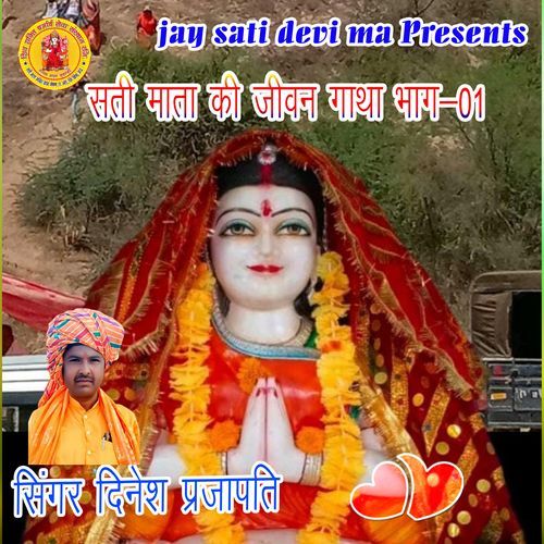 Sati Mata Ki Jeevan Gatha