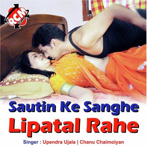 Sautin Ke Sanghe Lipatal Rahe