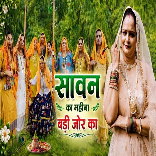 Sawan Ka Mahina Badi Jor Ka