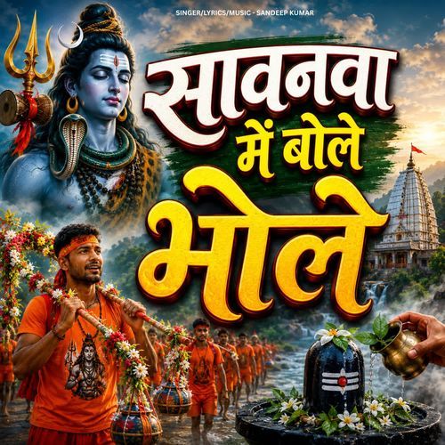Sawanwa Mein Bole Bhole