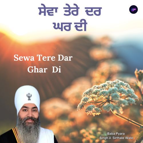 Sewa Tere Dar Ghar Di