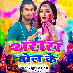 Sharara Bol Ke (Holi Geet)-EwQgRwVmXko