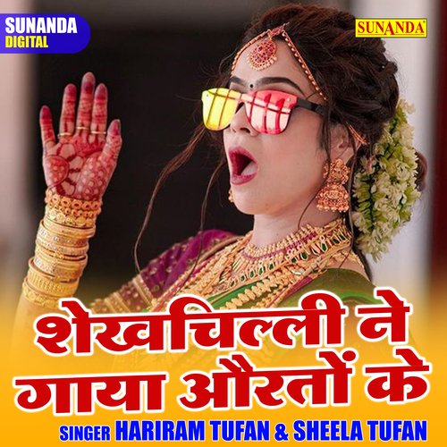 Shekhchilli ne gaya aurton ke (Hindi)