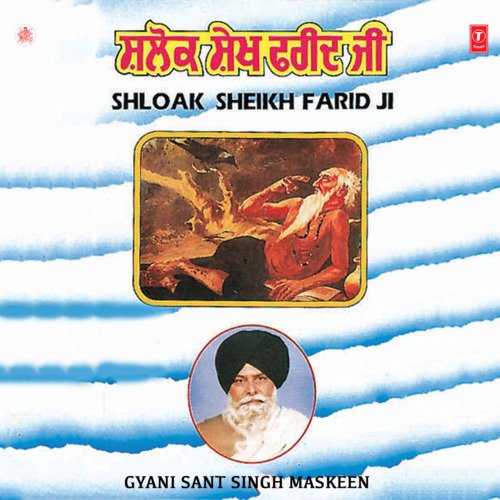 Shloak Sheikh Farid Ji Vol-1