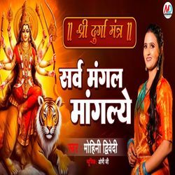 Shree Durga Mantra Sarv Mangal Mangalye-SS06YUJTdh4