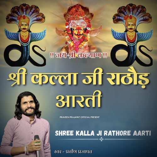 Shree Kalla Ji Rathore Aarti