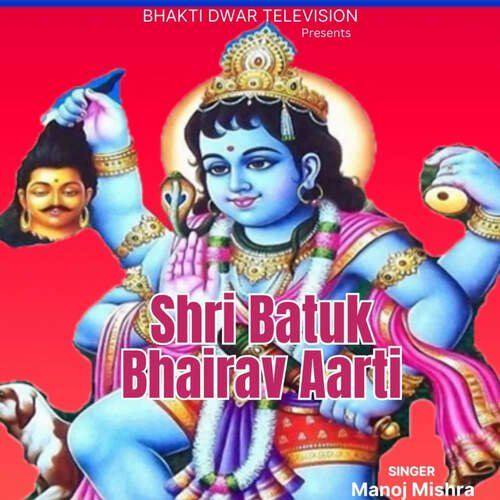 Shri Batuk Bhairav Aarti