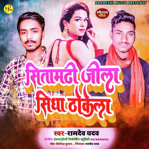 Sitamarhi Jila Sidha Thokela