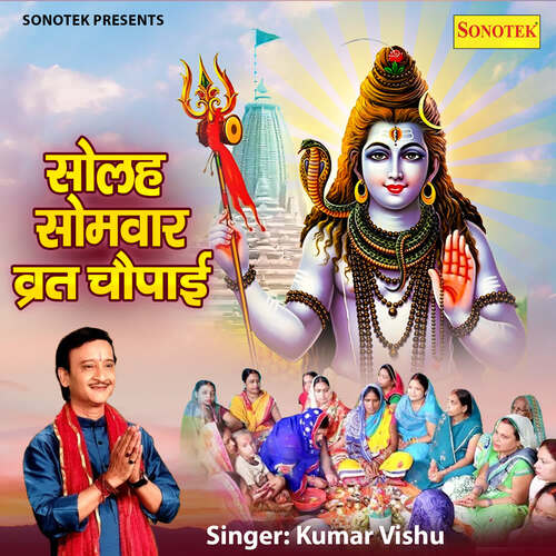 Solha Somwaar Vrat Chaupayi cover art