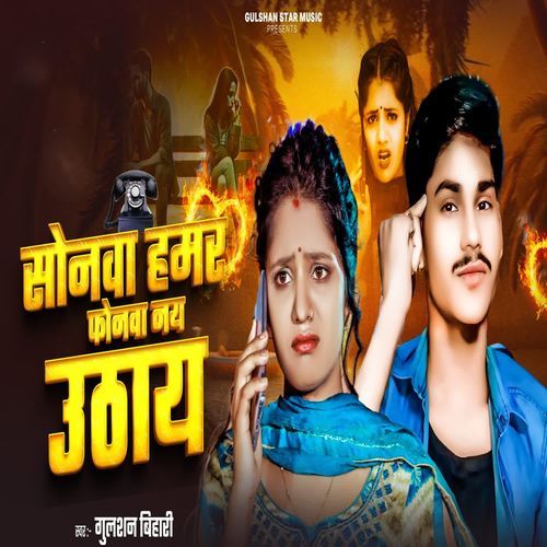 Sonwa Hamar Phonva Nay Uthay