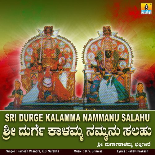 Sri Durge Kalamma Nammanu Salahu - Single