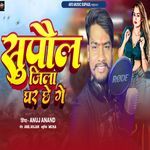 Supaul  Jila Ghar Chhe Ge