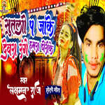 Sutalo Pe Jake Devra Range Hamara Dhori Ke