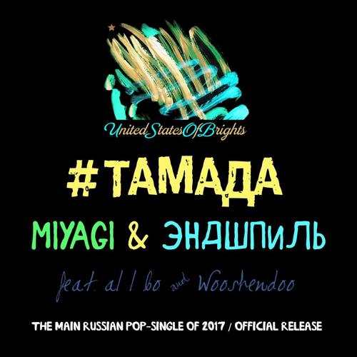 TAMADA Feat. Al L Bo & Wooshendoo (Karaoke Version) Lyrics.