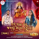 Tame Mara Gher Jamva Aavo Dashama