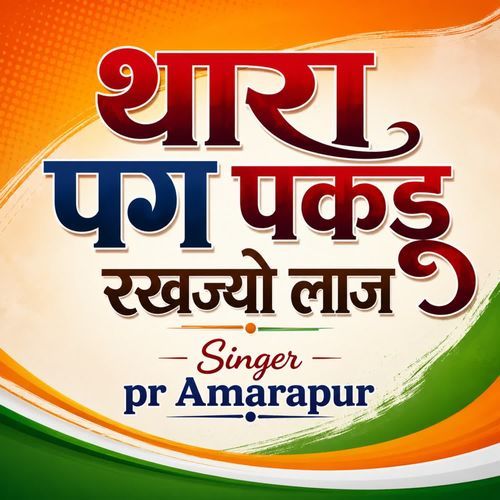 Thara Pag Pakdu Rakhjyo Laaj