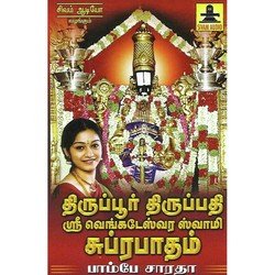Thiruppur Thiruppathi Sri Venkateswara Swamy Suprabhatham