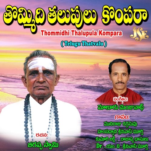 Thommidhi Thalupula Kompara