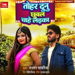 Tohar Dunu Chuwal Chahe Laika