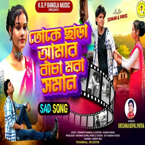 Toke Chara Amar Bacha Mora Soman cover art