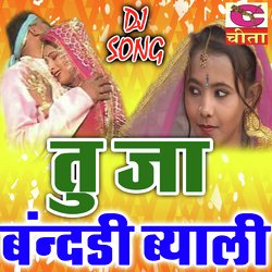 Tu Ja Bandhi Byahli (Haryanvi DJ Song)-GAYuZAJGcXE