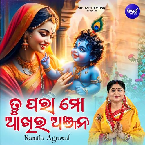 Tu Para Mo Aakhira Anjana
