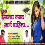 Tuzya Dekhanya Rupat Swarg Pahila