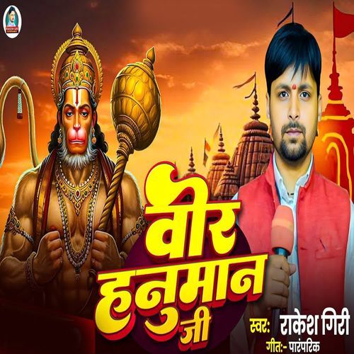 Veer Hanuman Ji