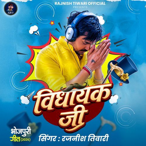Vidhayak ji