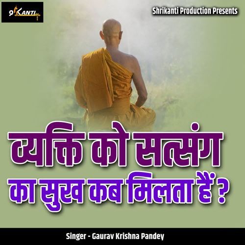 Vyakti Ko Satsang Ka Sukh Kab Milta Hai