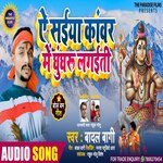 Ye Sainya Kanwar Me Ghunghuru Lagaiti