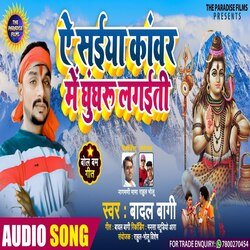 Ye Sainya Kanwar Me Ghunghuru Lagaiti