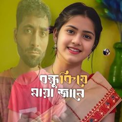 bondhu ki je maya jaane-KCIPXSdgVFk