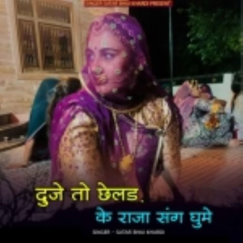 duje to chhelad ke raja sang ghume