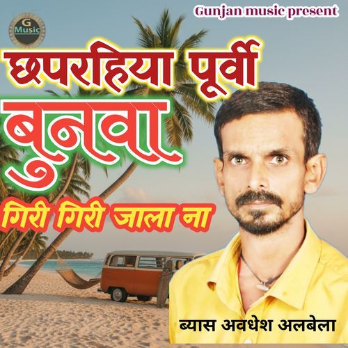giri giri jala na