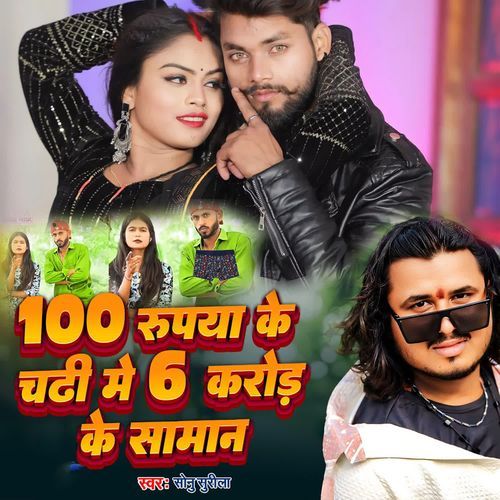 100 Rupya Ke Chadhi Me 6 Karod Ke Saman