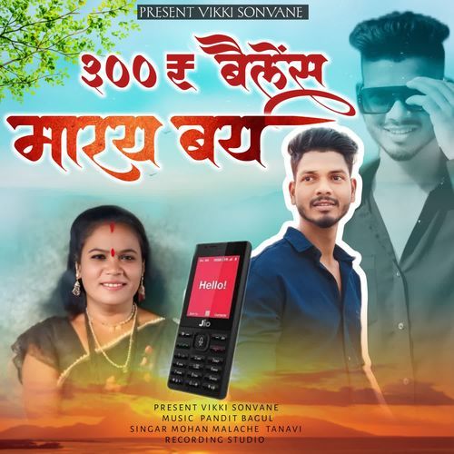 300 ₹ Balance Maray Bay
