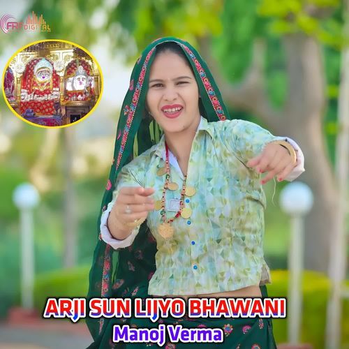 ARJI SUN LIJYO BHAWANI