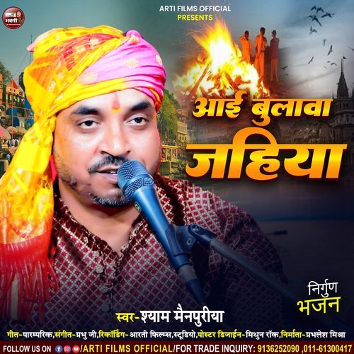 Aai Bulawa Jahiya