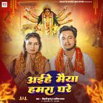 Aaihe Maiya Hamara Ghare