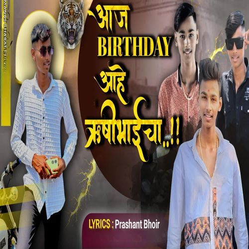 Aaj Birthday Ahe Rushi Bhaicha