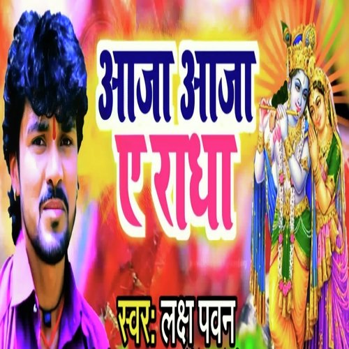 Aaja Aaja Ae Radha (Bhojpuri)