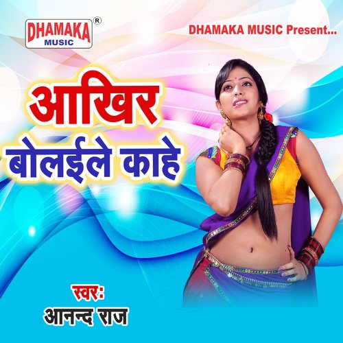 Samanwa Me Daal Deb Rang (from"Aakhir Bolaile Kahe")