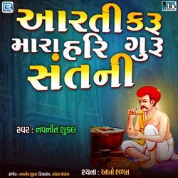 Aarti Karu Mara Hari Guru Santni