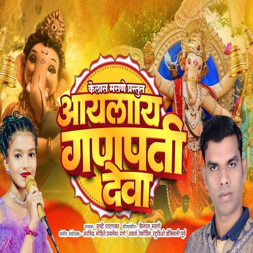 Aaylay Ganpati Deva