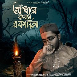 Adhare Kobore Ek Din