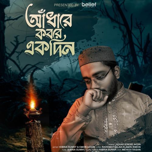 Adhare Kobore Ek Din