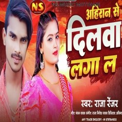 Ahiran se dilva lagala kareja (Bhojpuri)-OhtbCDBJTXs