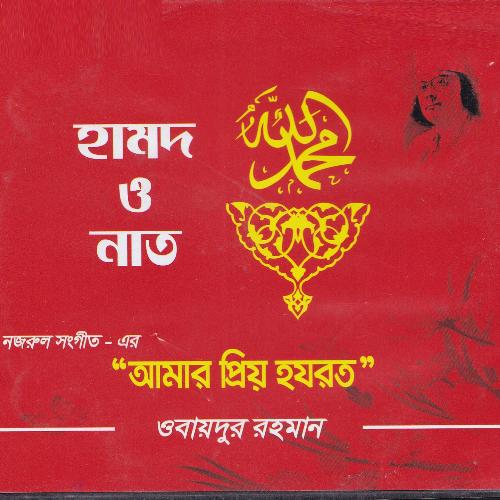 Amar Prio Hazrat