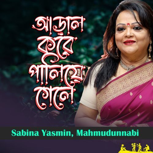 Aral Kore Paliye Gele